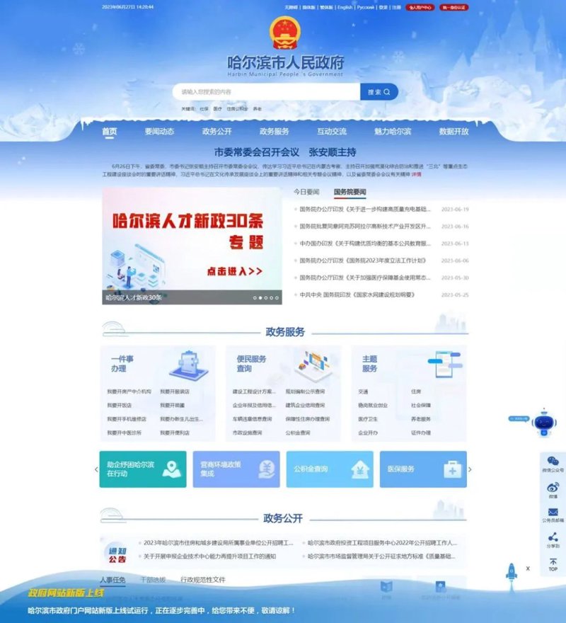 哈尔滨网站建设案例解析：助力企业快速腾飞